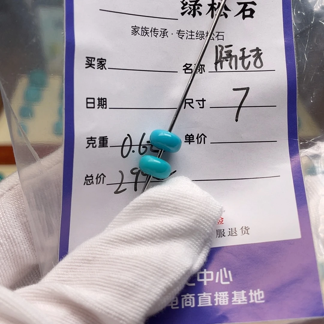 绿松石未镶嵌配饰