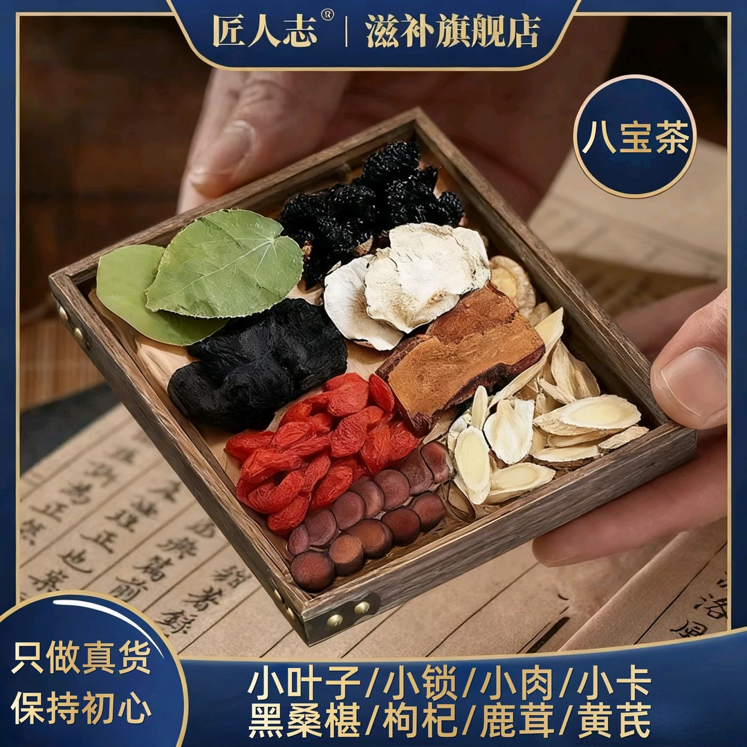 八宝茶肉苁蓉小锁小卡黄芪枸杞桑葚小叶茸片搭配煮水泡水煮水