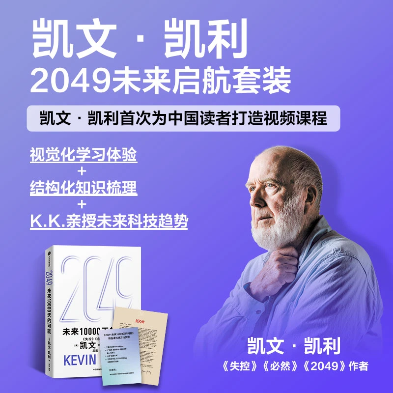 2049未来启航套装 科技预言
