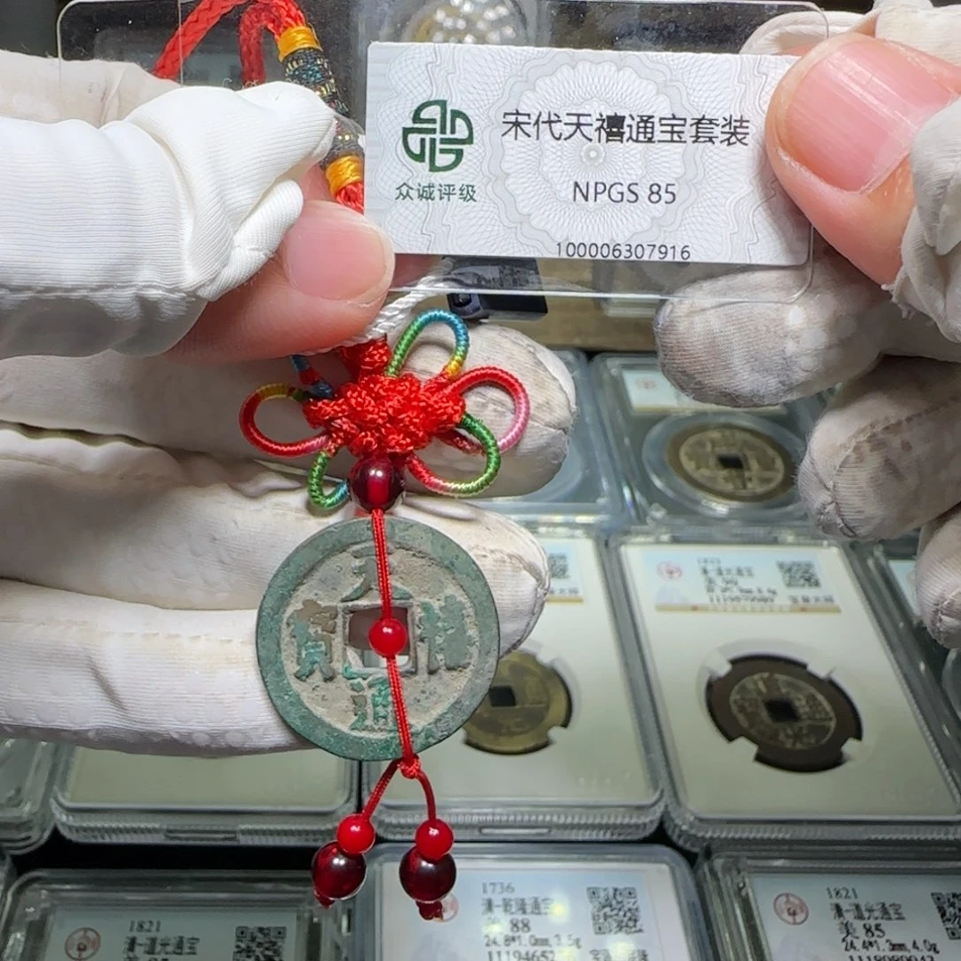 铜FY天禧通宝挂件款85分7916