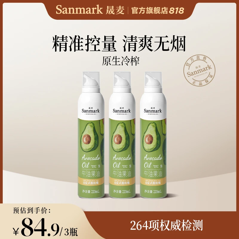 【晟麦】Omega9喷雾冷榨牛油果油220ml可热炒油控量轻食家用食用油