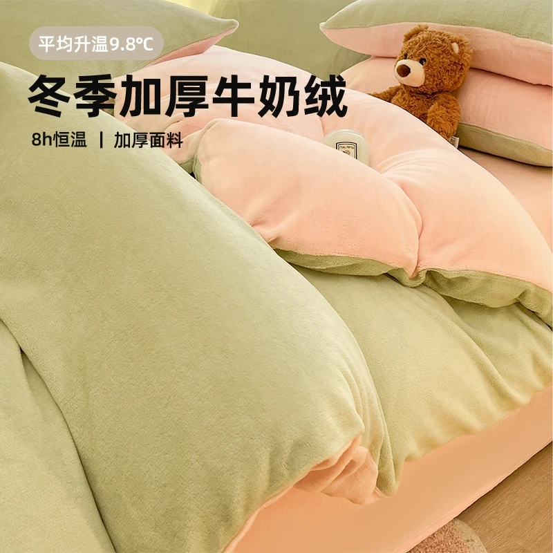 Hodo/红豆牛奶绒加厚四件套保暖秋冬双面绒被罩床单被套床上用品