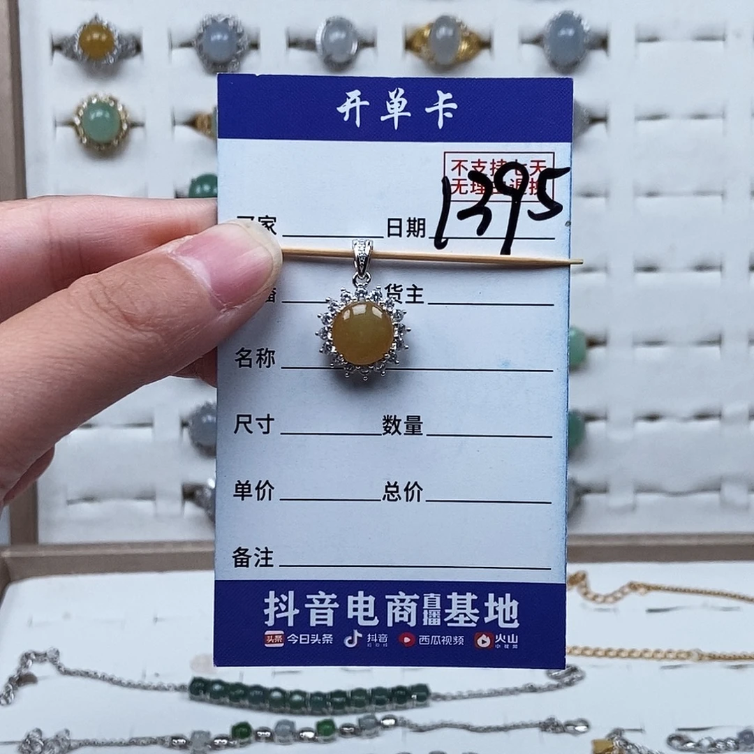 翡翠未镶嵌戒指吊坠