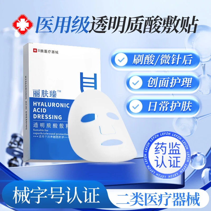 丽肤臻透明质酸敷料医用透明质酸钠修护敷料无菌修护敷料修复贴