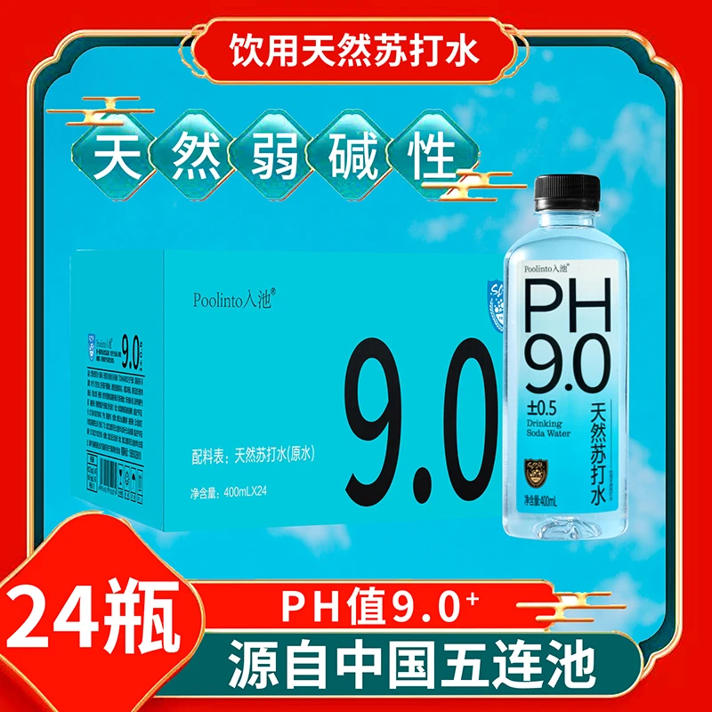 PH9.0天然苏打水弱碱性无气400ml*12/24瓶整箱原味无添加天然水