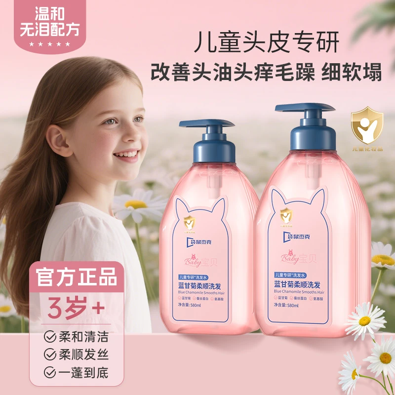 儿童蓝甘菊洗发水婴儿宝宝专用3-12岁氨基酸无硅油柔顺护发洗头膏