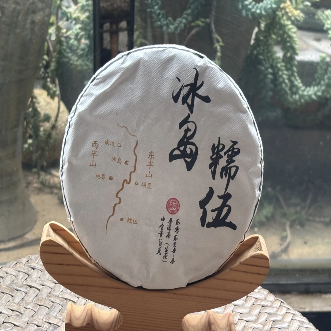 2021年冰岛糯伍200克