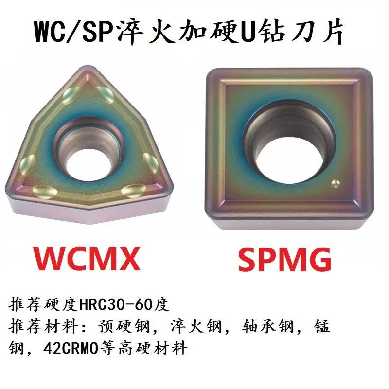 加硬七彩涂层U钻数控刀片 WCMT03/04/05/06 SPMG07 不锈钢淬火钢