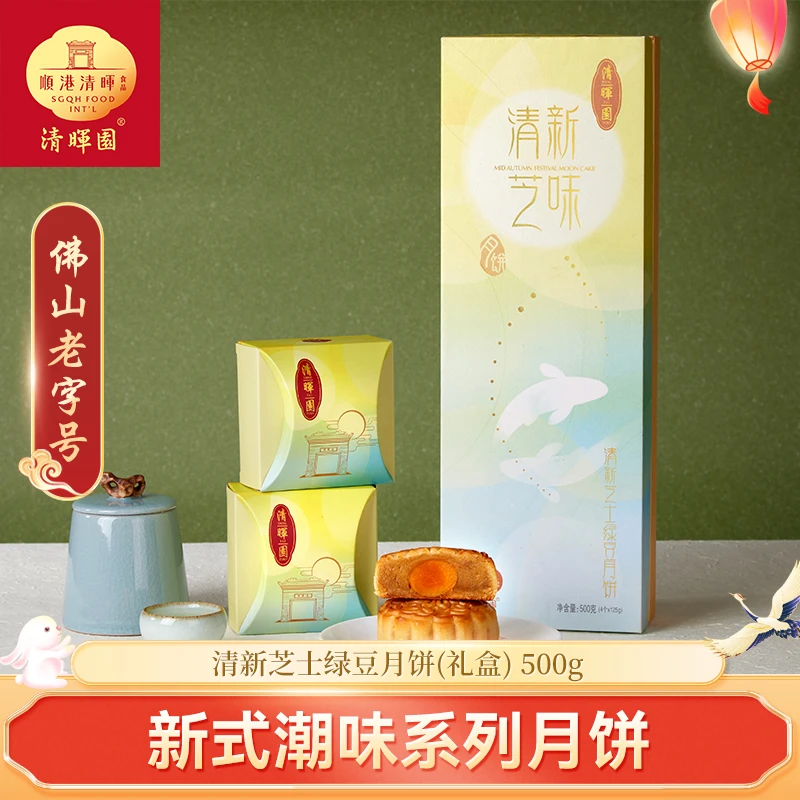 清晖园 B23清新芝士绿豆广式月饼