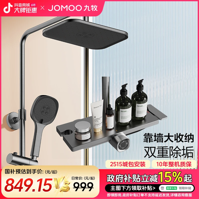 JOMOO/九牧【政府补贴】智能淋浴花洒智能淋浴器36667-917/HBS-1