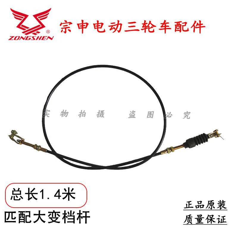 江苏宗申电动三轮车四轮车原厂配件变档线变档手杆手柄150高低速