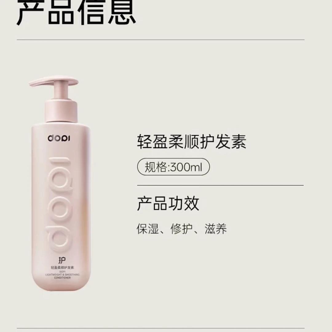 DOPI空气蓬松护发素组合轻盈柔顺持久留香