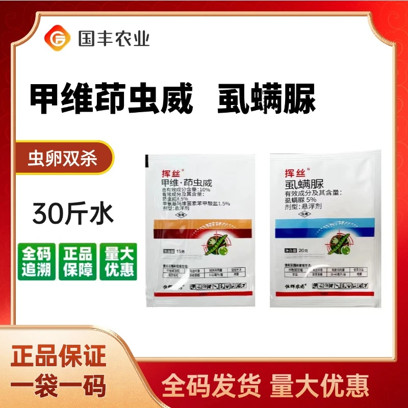 10%甲维茚虫威5%虱螨脲杀虫剂