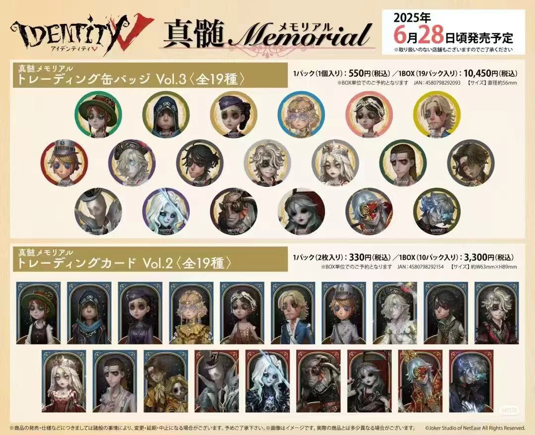 第五人格真髓吧唧