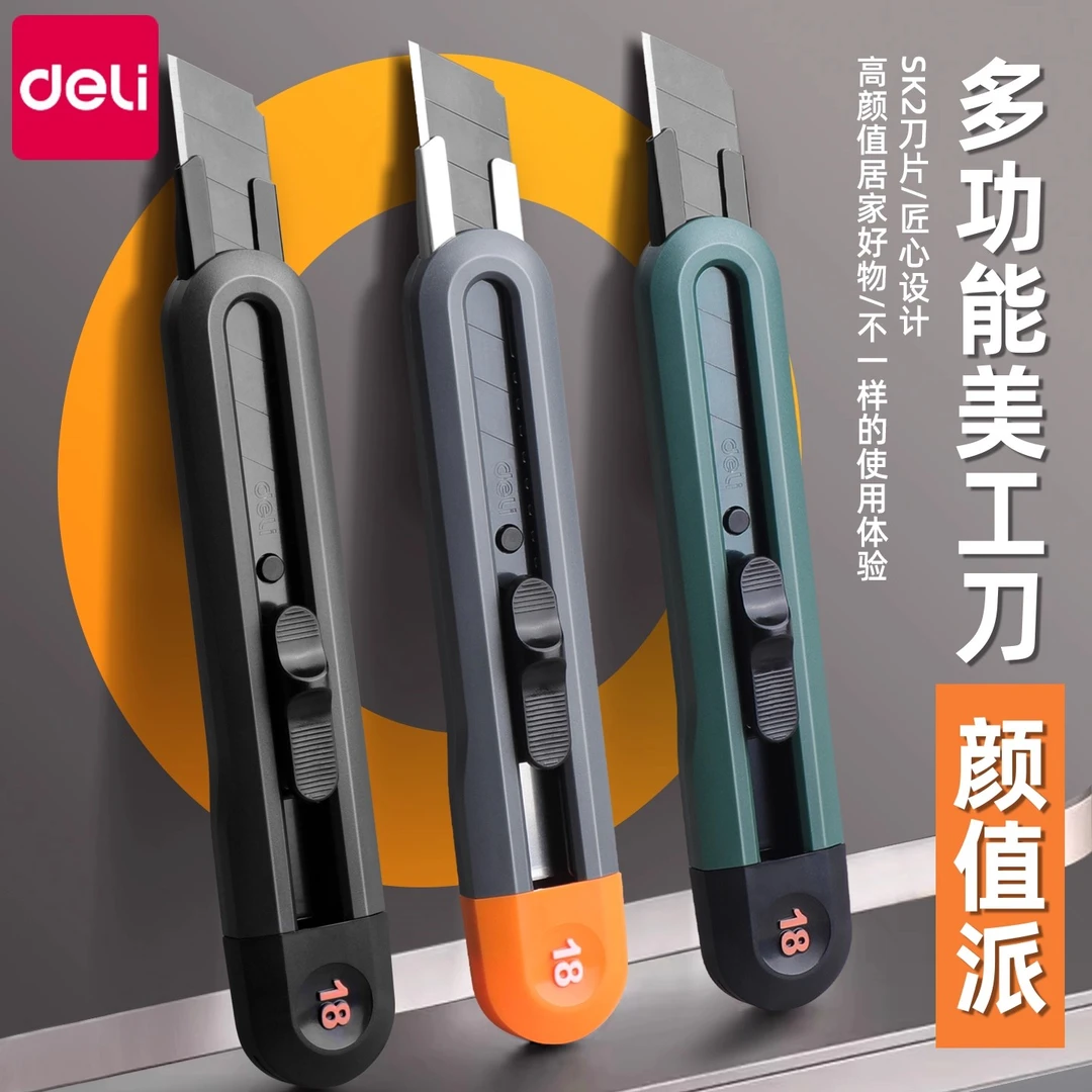 得力美工刀壁纸刀多功能墙纸刀大号加厚小型高颜值拆快递刀裁纸刀