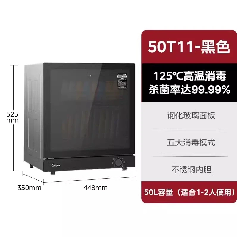 国补15%美的50T11立式高温消毒柜家用小型台式非嵌入餐具碗筷柜