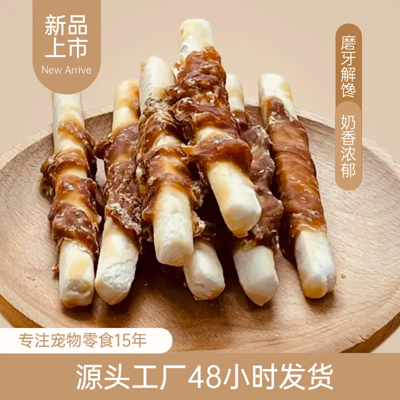 【舍与乐】狗狗鸡肉钙奶棒小零食