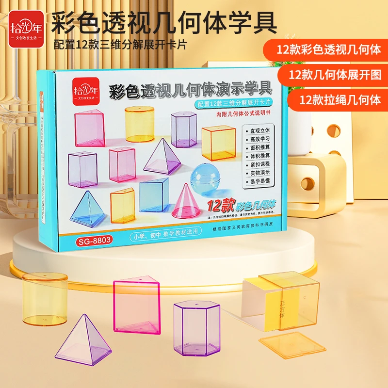 【开学必备】拉绳演变几何模型立体图形折叠小学数学立方体几何模型