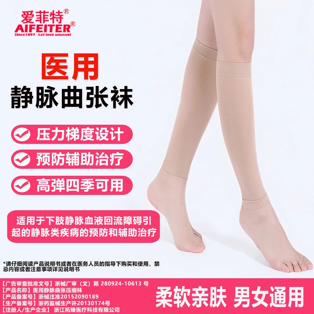 爱菲特医用静脉曲张压缩袜医用一二级运动压力袜专用弹力袜孕妇