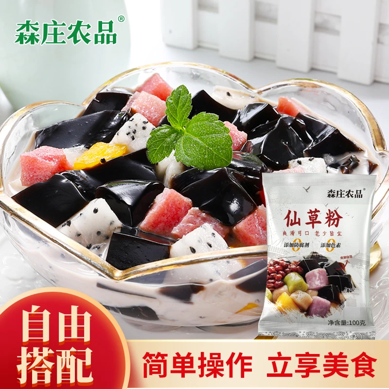 【森庄农品2袋仙草粉】-烧仙草100g果冻爽滑自制食品diy原料