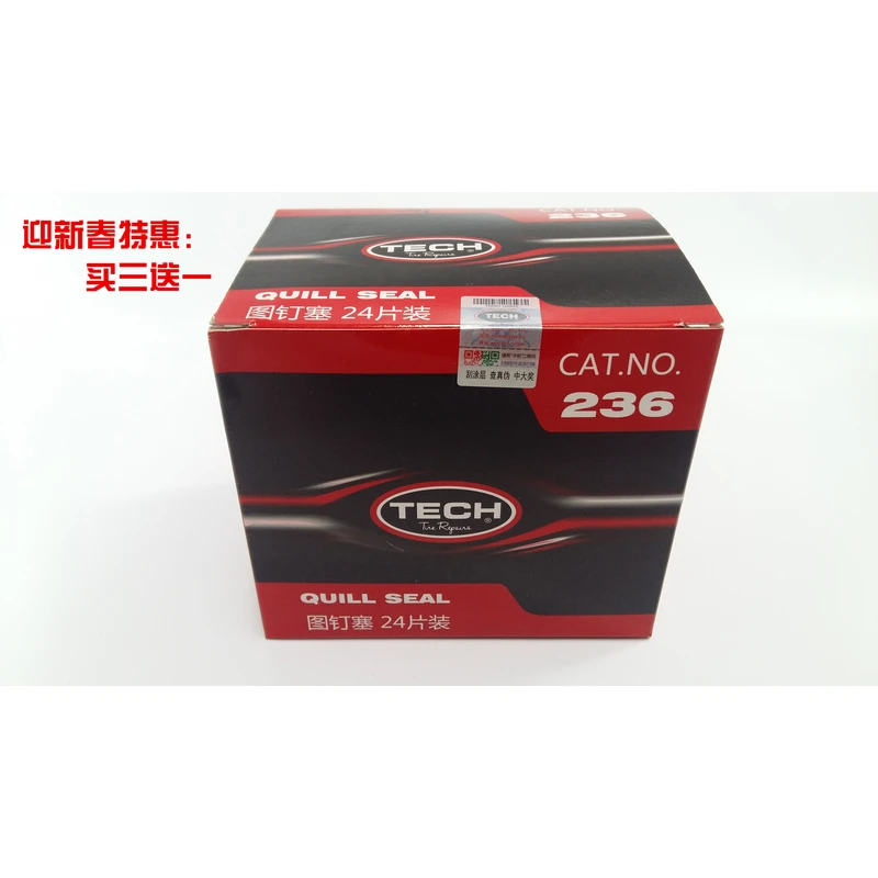 泰克236 249 250UL图钉塞蘑菇钉整体塞泰克补胎工具蘑菇丁
