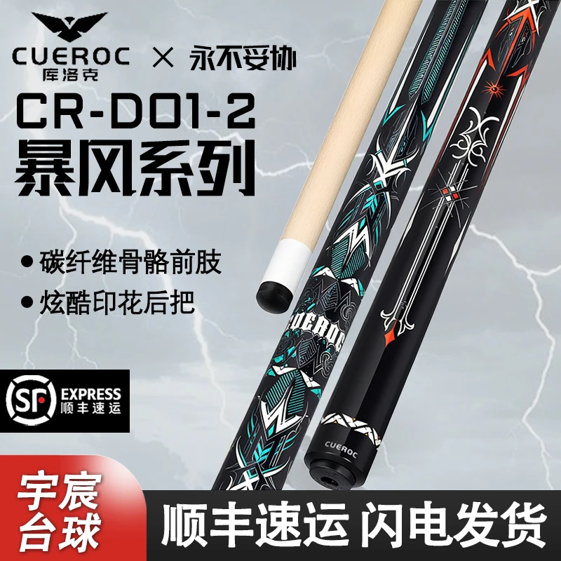 库洛克暴风台球杆中式黑八台球杆大头九球台球专用杆碳纤维桌球杆
