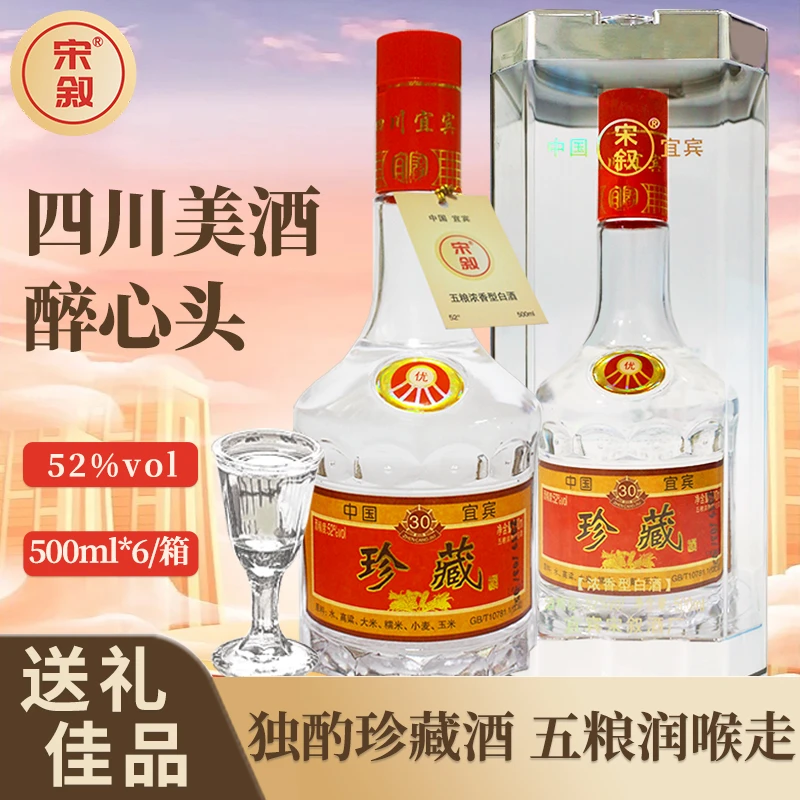 宋叙宋叙四川宜宾五粮浓香型珍藏白酒纯粮食酿造送礼盒52度500ml