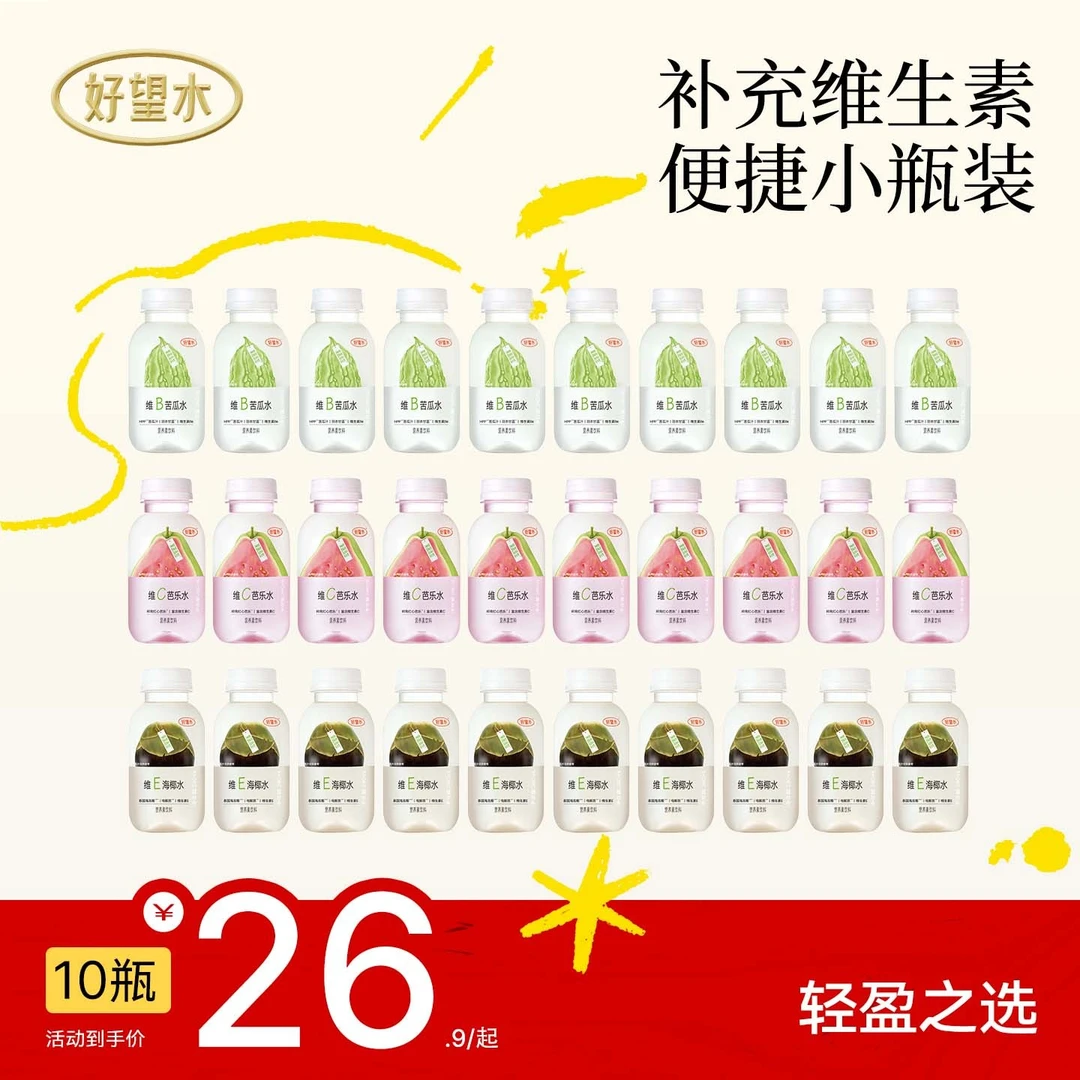 【好喝不上火】好望水轻松新品上新维B苦瓜水维C芭乐水饮料批发整箱
