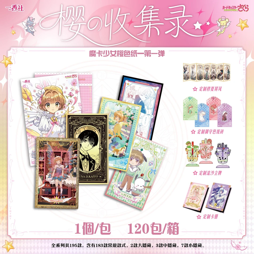 【吃吃】一番社-魔卡少女樱-樱的收集录-二创收藏色纸（同意代拆）