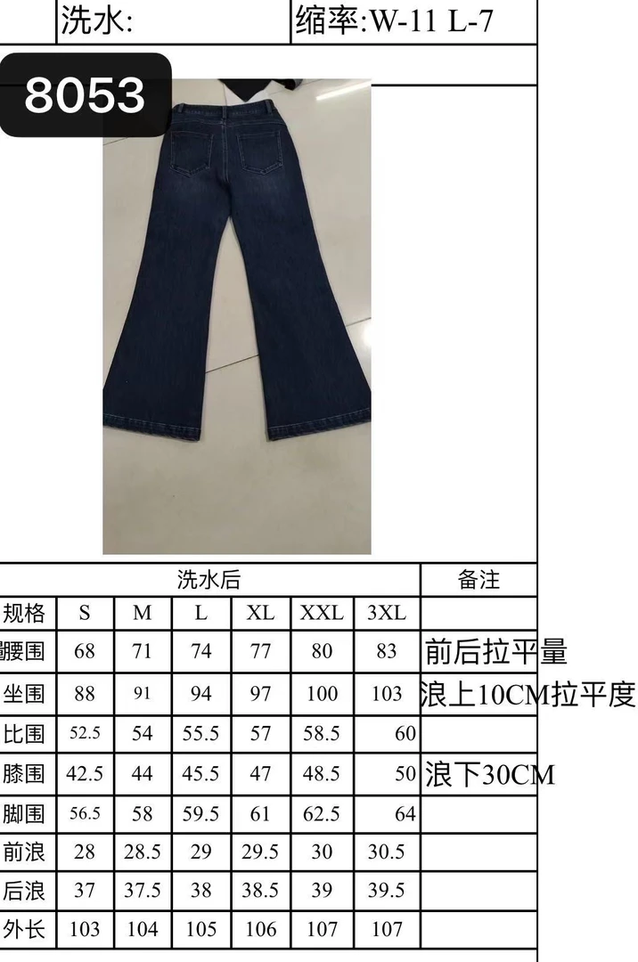360°完美弹力秋冬加绒显瘦显腿长微喇长款牛仔裤8053