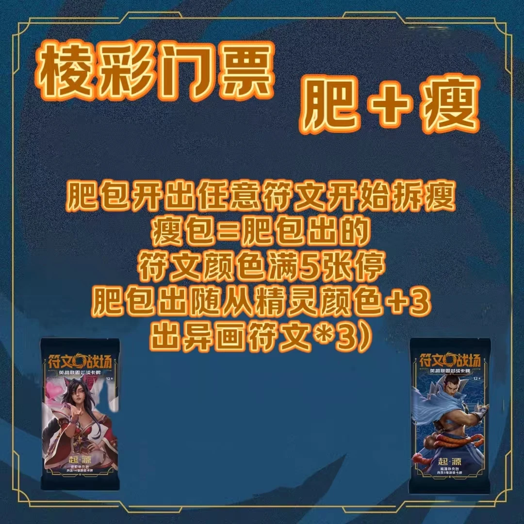 【比尔吉沃特】黄金/棱彩门票 符文战场 潮玩盲盒