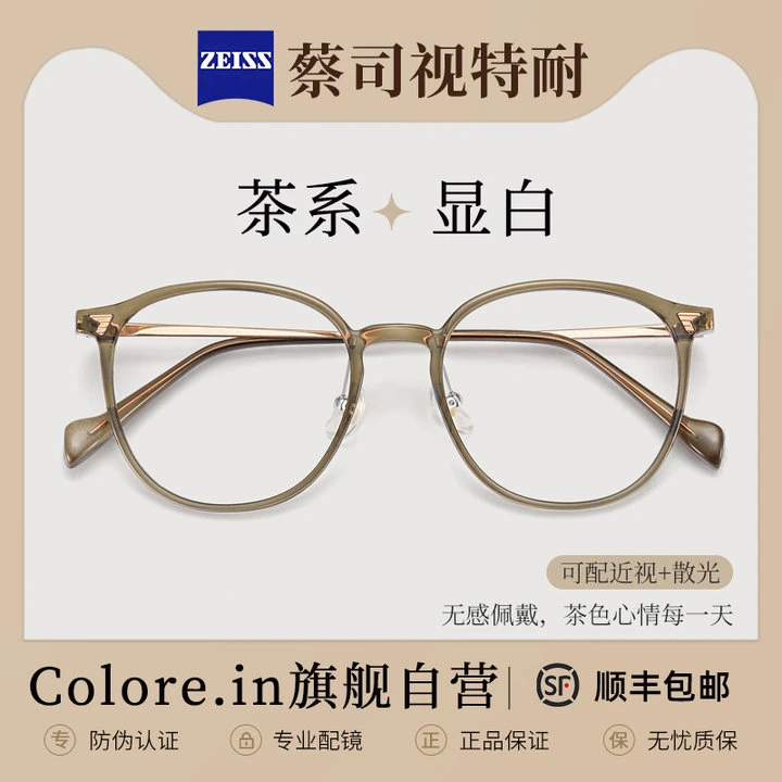 colorein蔡司镜片冷茶色眼镜超轻材质大框显脸小高颜值素颜镜框