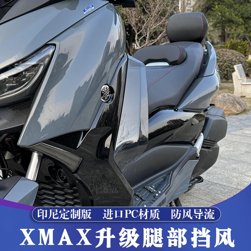 17-22款雅马哈XMAX300改装腿挡风 XMAX腿风挡 侧风挡 护腿小挡风