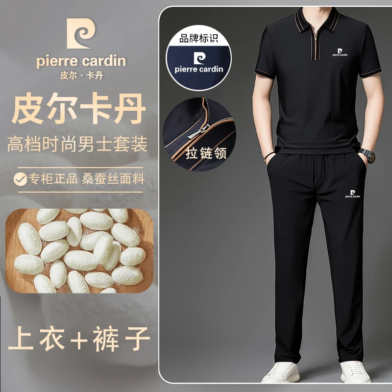 皮尔卡丹夏季新款冰丝凉感短袖套装桑蚕丝翻领拉链速干休闲两件套