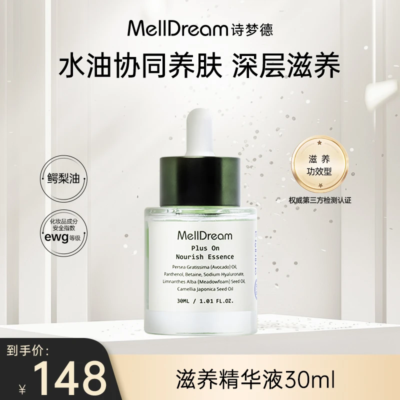 MellDream诗梦德滋养精华液韩国进口官方正品