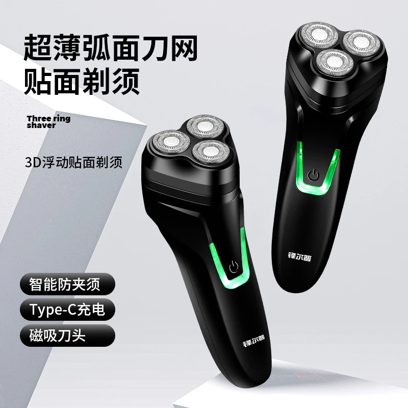 锋尔普新款磁吸男士三头电动剃须刀车载充电式刮胡刀剃须刀