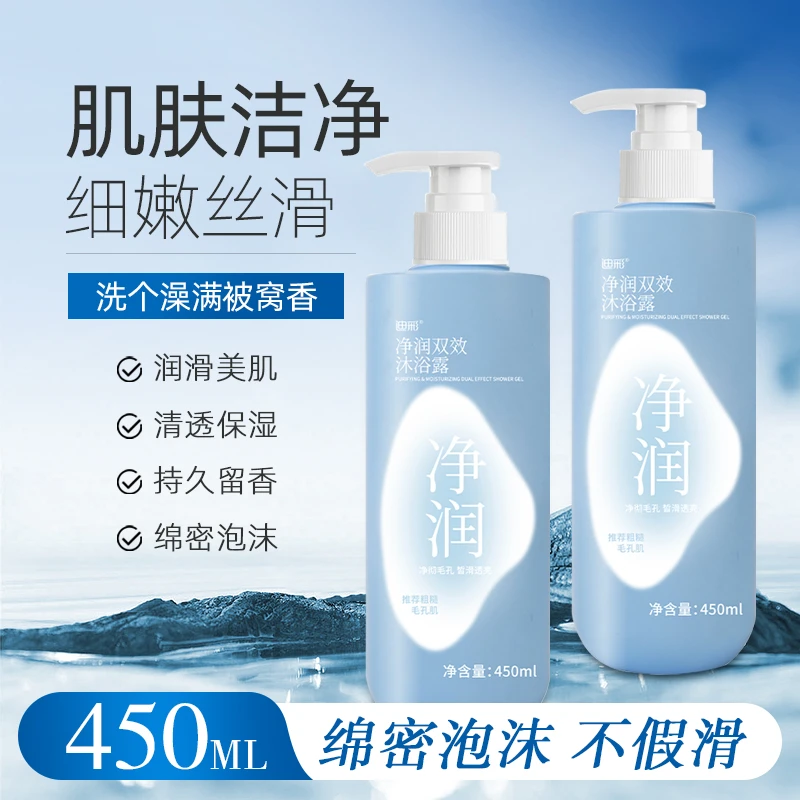 迪彩净润双效二合一沐浴露除螨祛痘清洁水润保湿72小时持久留香