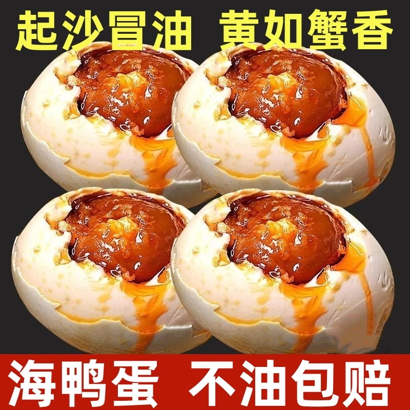 Q烤海鸭蛋咸鸭蛋熟正宗咸蛋开袋即食红心流油出油起沙包邮