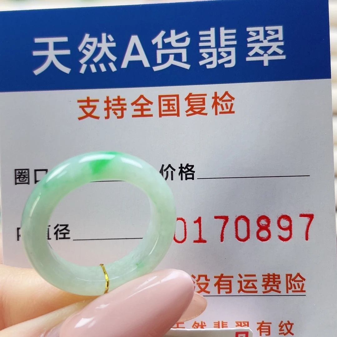 翡翠未镶嵌戒指15号
