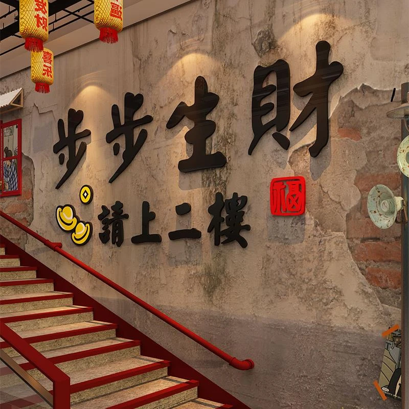 请上二楼指示牌标语市井风格破店墙面装饰烧烤肉串火锅餐饮背景贴