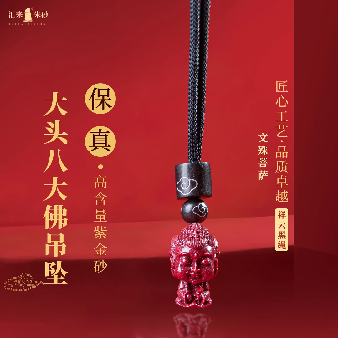 紫金砂大头守护神吊坠文殊菩萨