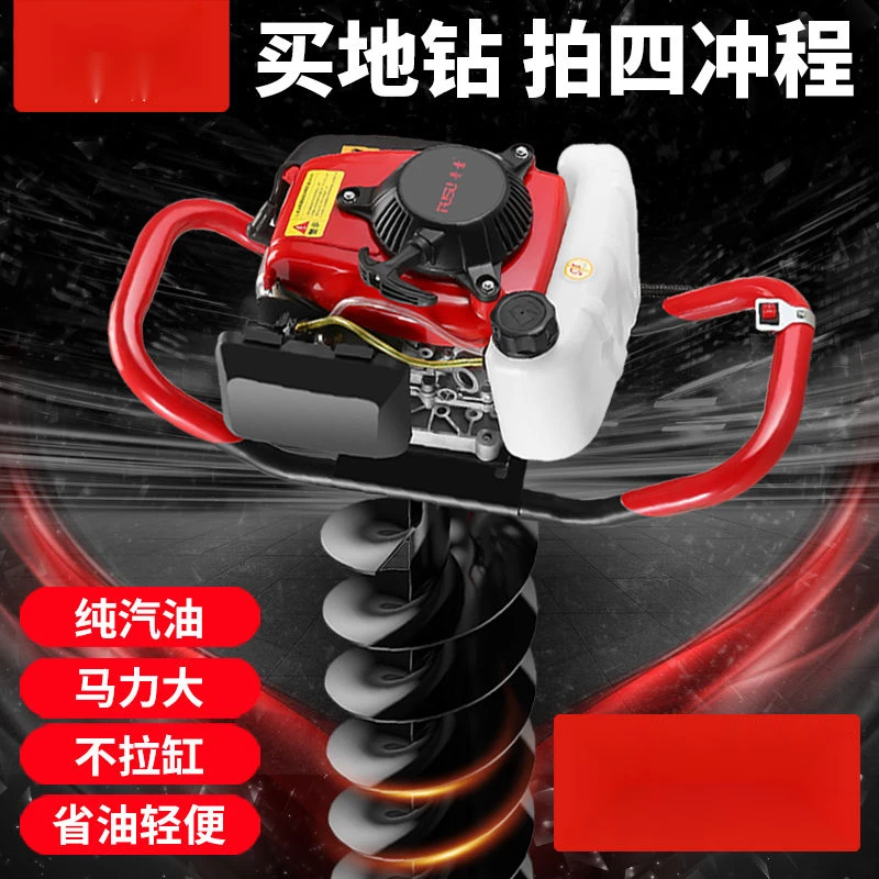 家用汽油钻地打孔机二冲四冲程汽油大功率打洞种树钻地果园打【多】
