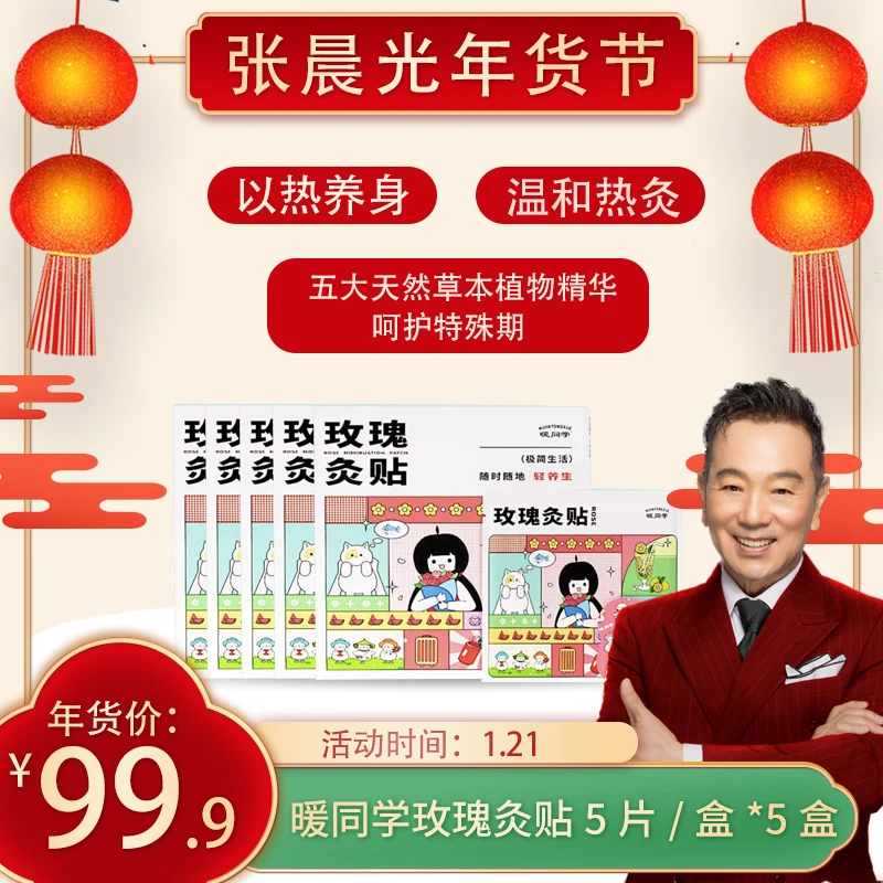 暖同学玫瑰灸贴自发热暖贴暖腹暖腰全身适用女生姨妈期