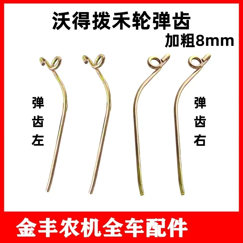 沃得锐龙收割机配件拨禾轮弹齿新款加粗拨齿左旋右旋弹簧齿