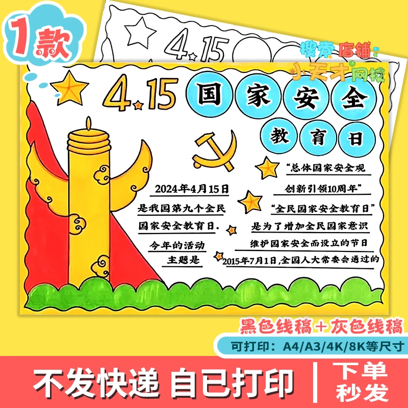 国家安全教育日手抄报电子版线稿打印爱国建军节电子板读书卡e276