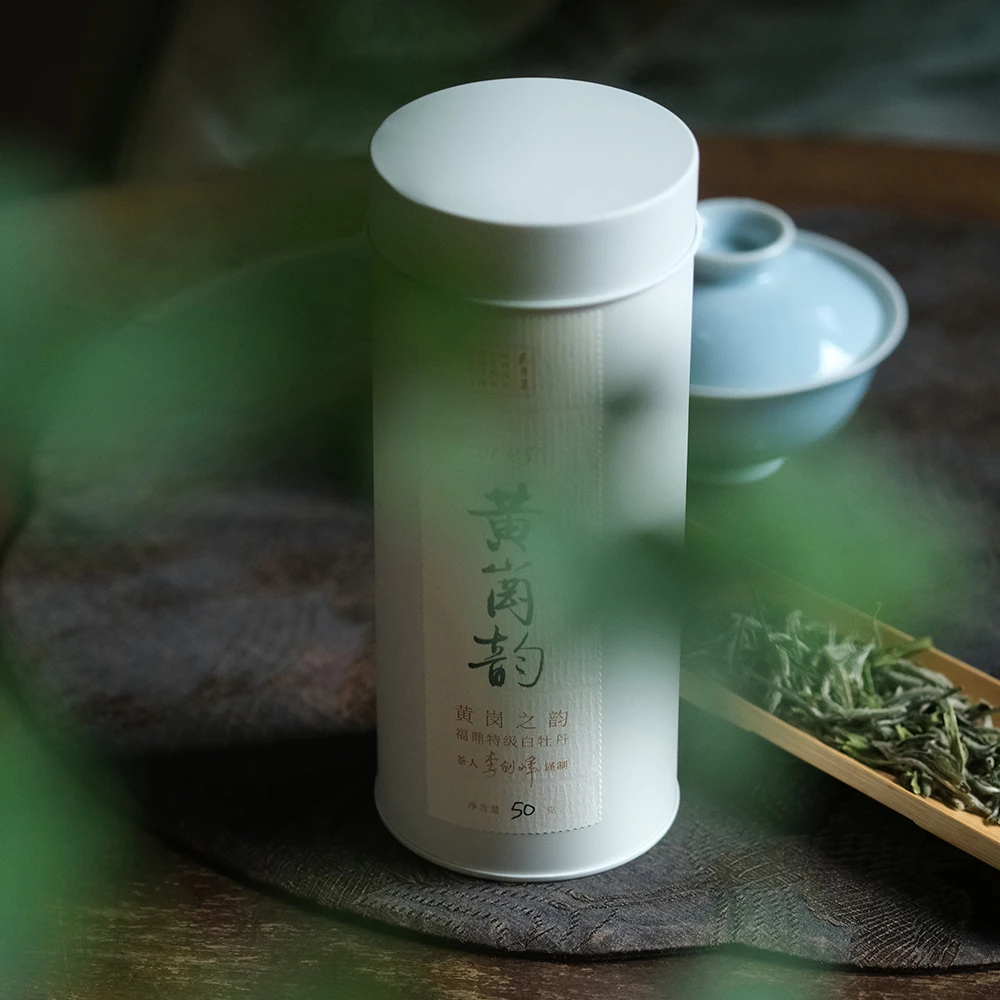 【范选&李剑峰】黄岗韵 2025年特级白牡丹 福鼎白茶50g-300g