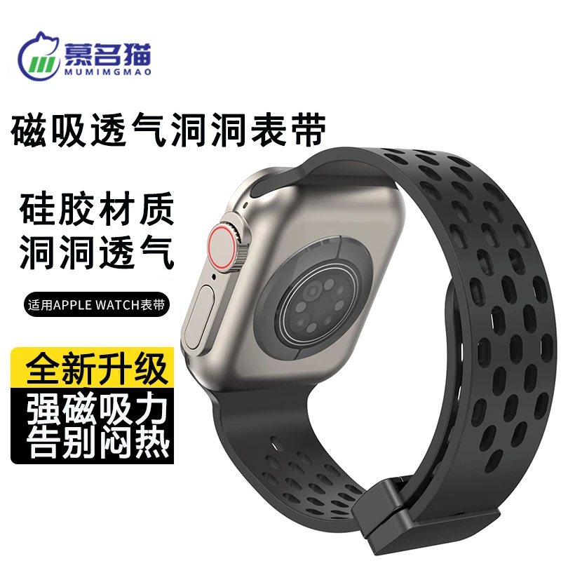 慕名猫适用苹果手表iWatch12洞洞表带Ultra3磁吸表带s10表带S9SE3