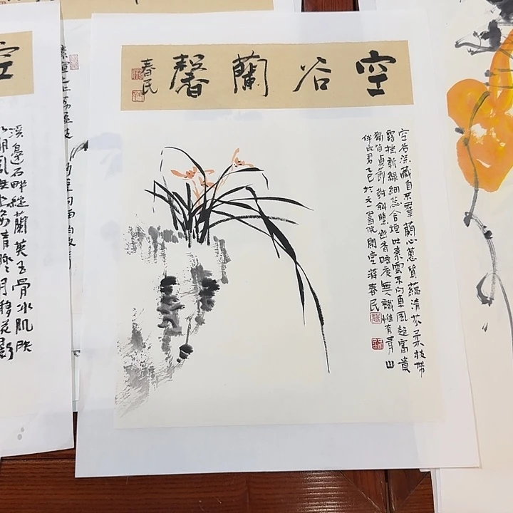 野***人书法空谷兰心蒋春民