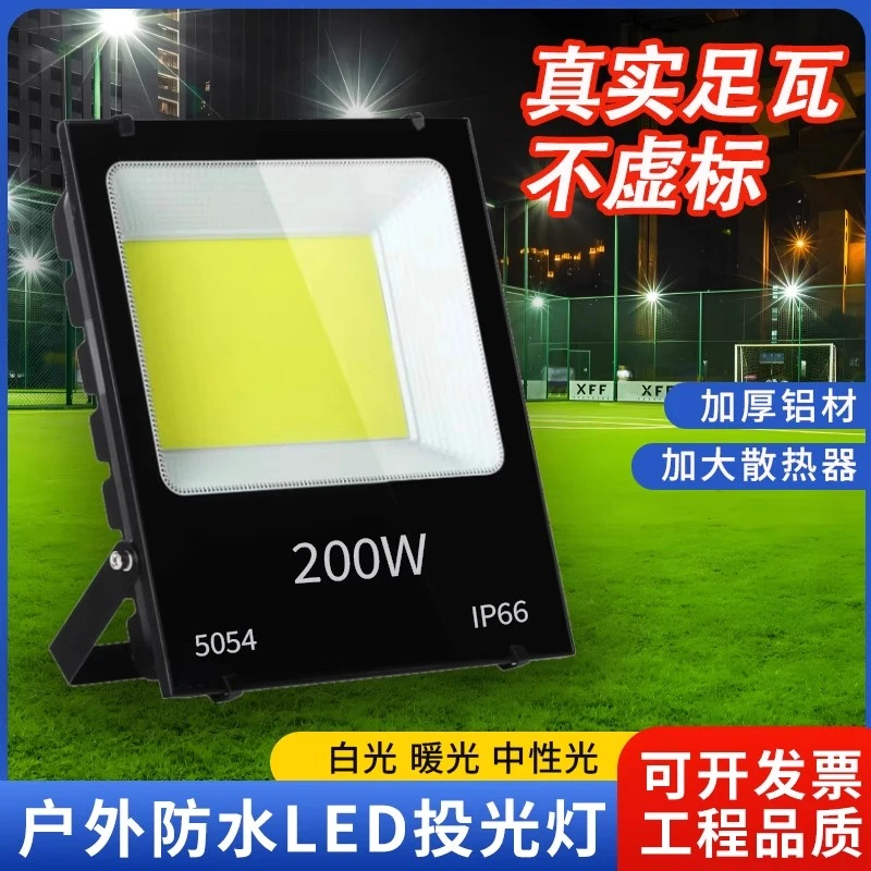 led投光灯超亮户外防水灯投射灯车间厂房工地灯庭院灯室外照明灯