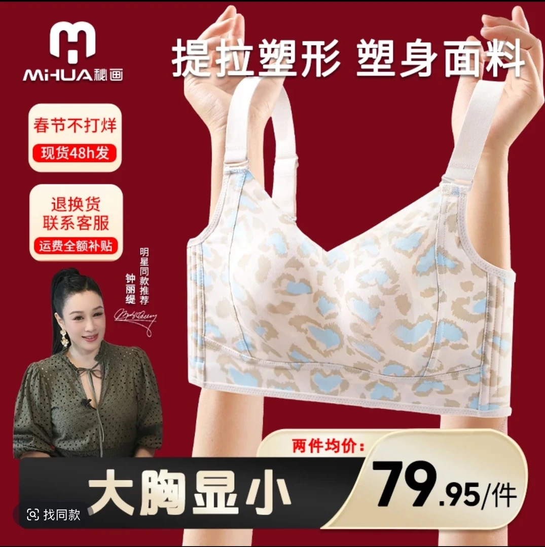 【秘画·钟丽缇推荐】大胸显小超薄透气内衣舒适塑形文胸内裤女款